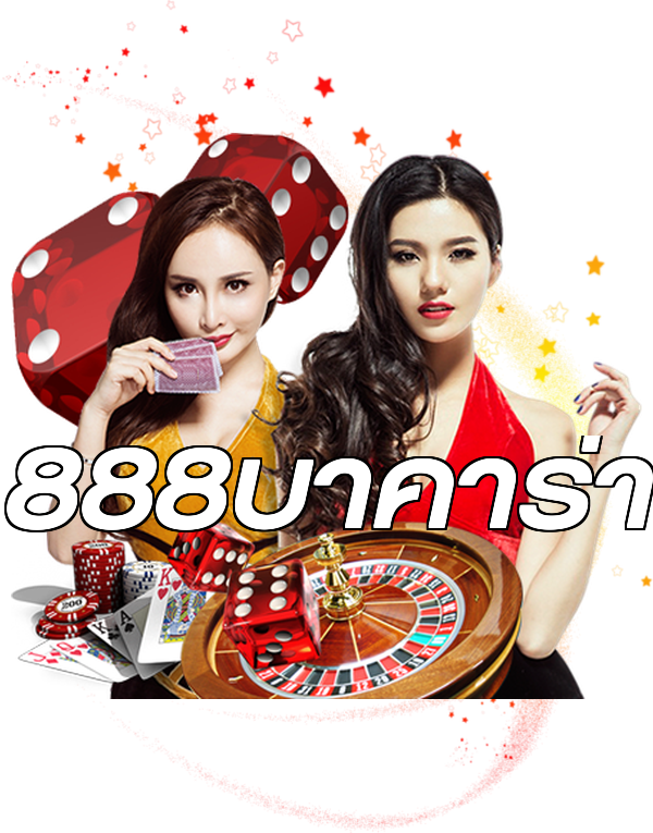 888บาคาร่า