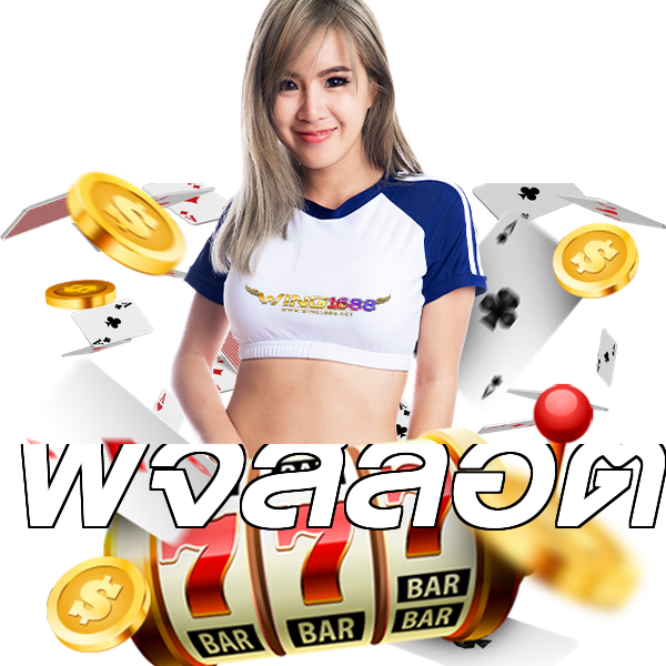 พีจีสล็อต