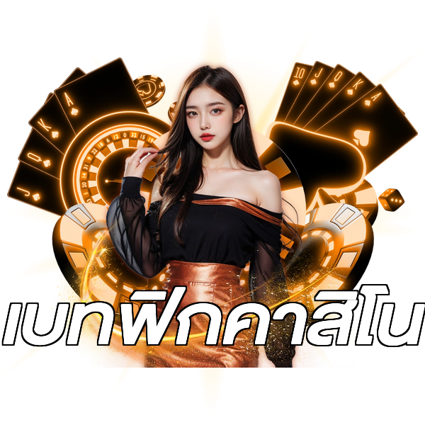 เบทฟิกคาสิโน