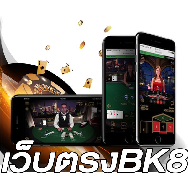 เว็บตรงBK8
