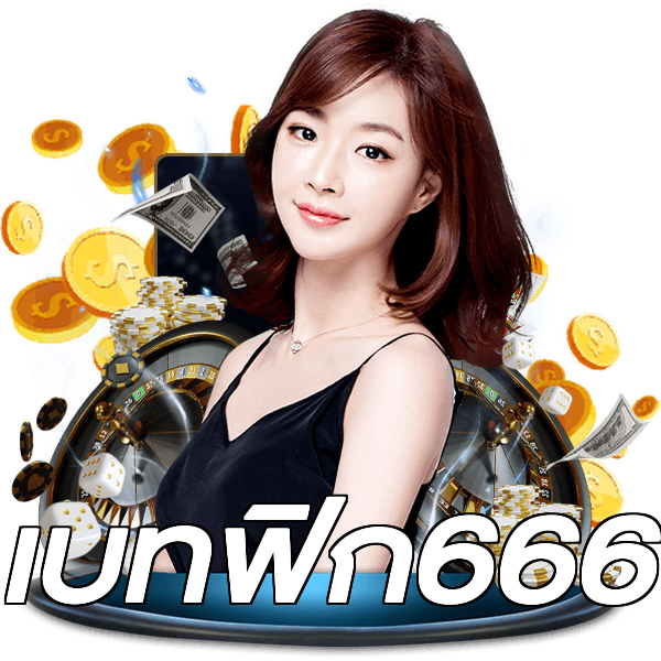 เบทฟิก666
