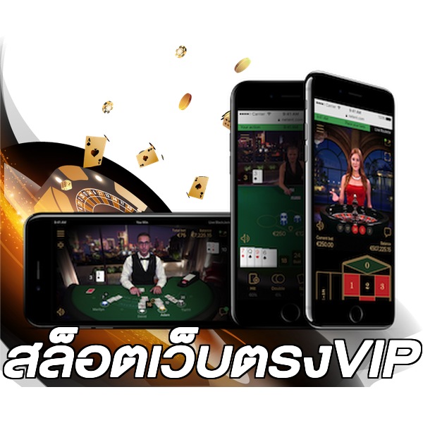 สล็อตเว็บตรงVIP